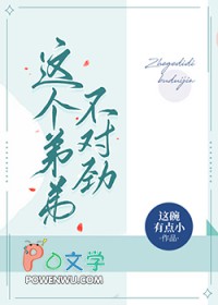 这个弟弟有点苏短剧大结局