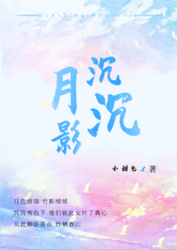 月影风灵